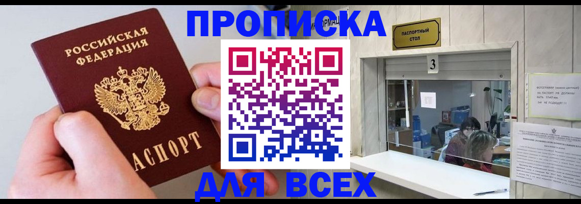 временная регистрация для всех в Юже