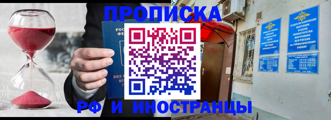 прописка 2025 в Юже