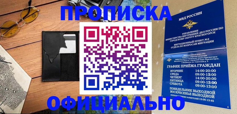 временная регистрация купить в Юже